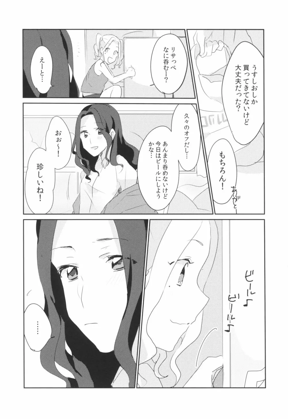 あの日から酔った勢いで変わってしまった。 - page7