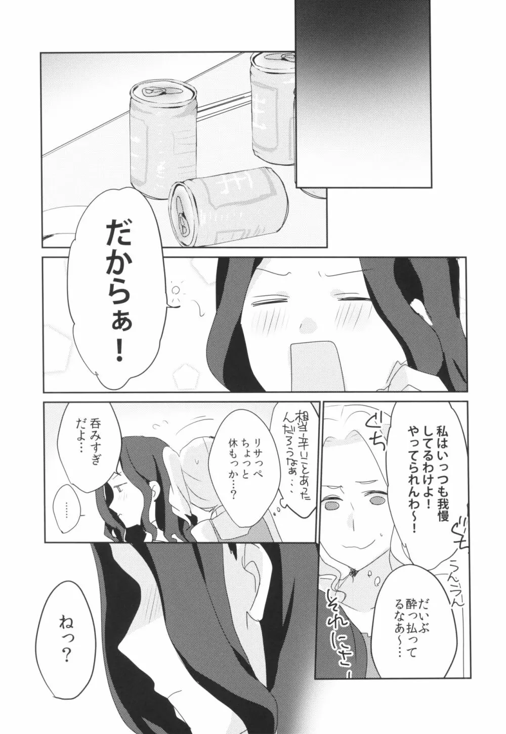 あの日から酔った勢いで変わってしまった。 - page9