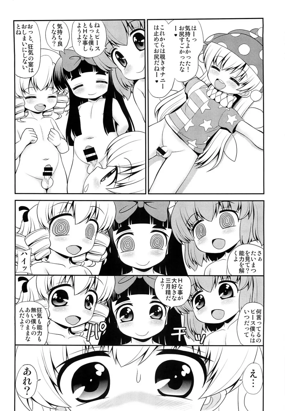 クアッドイジャキュレーション -四月精液- - page16