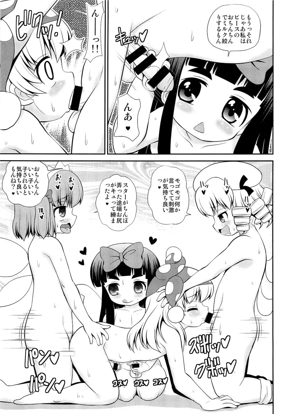 クアッドイジャキュレーション -四月精液- - page19