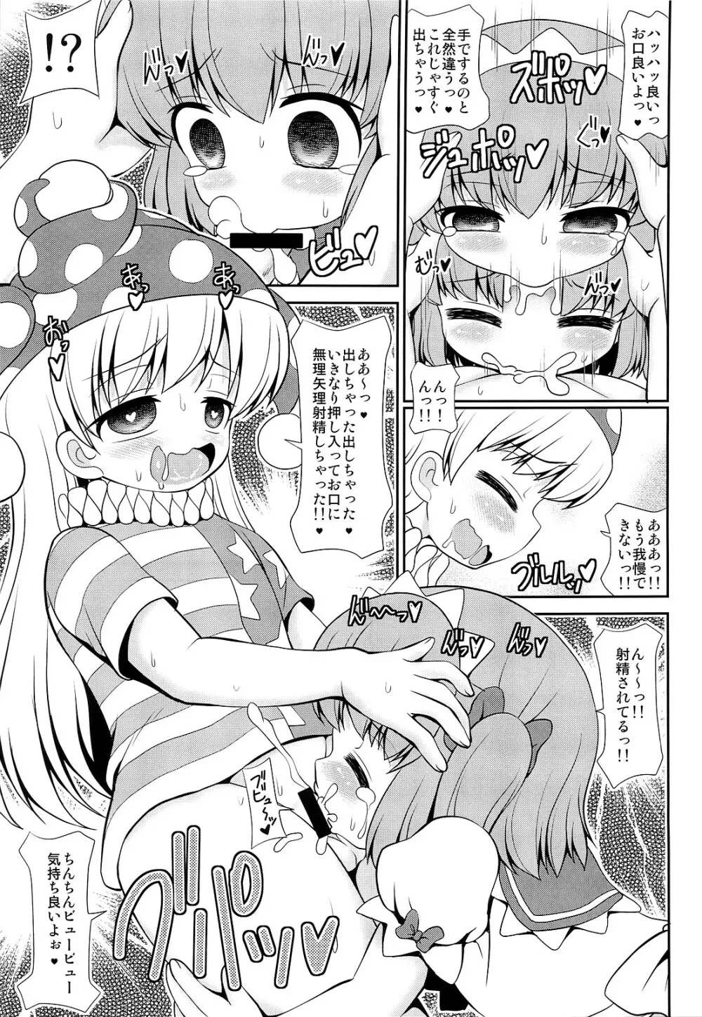 クアッドイジャキュレーション -四月精液- - page7