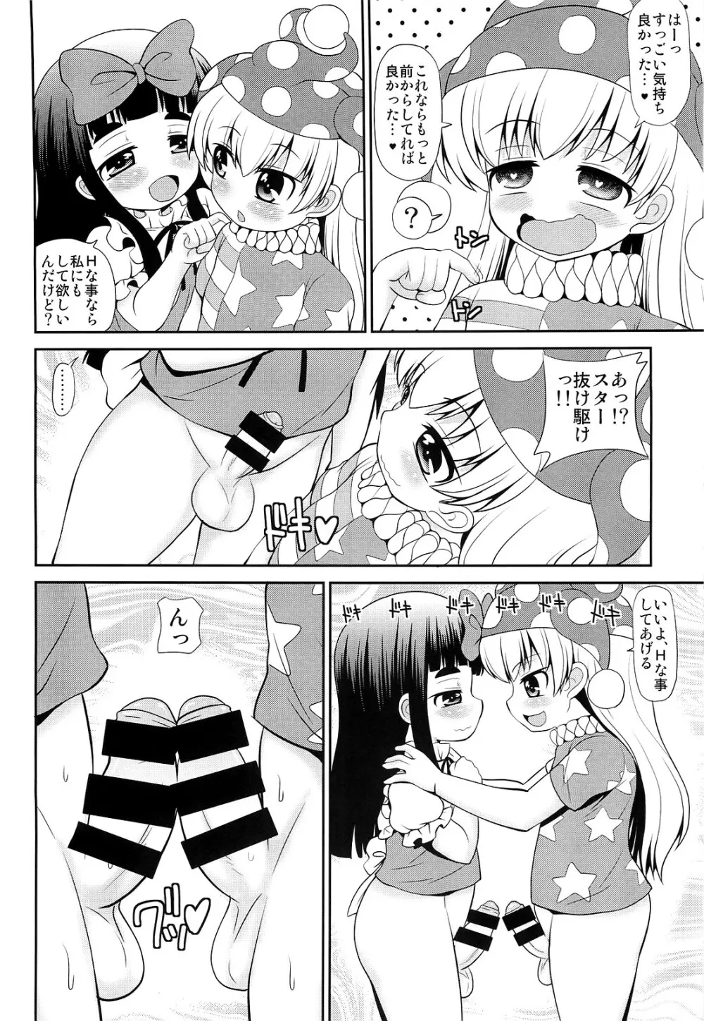 クアッドイジャキュレーション -四月精液- - page8