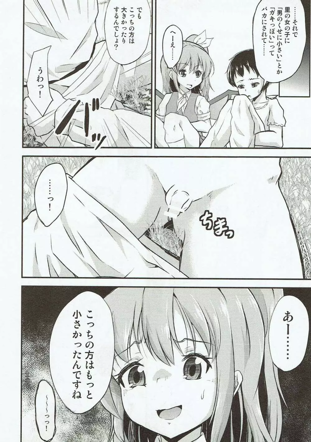 大妖精のイタズラ - page3