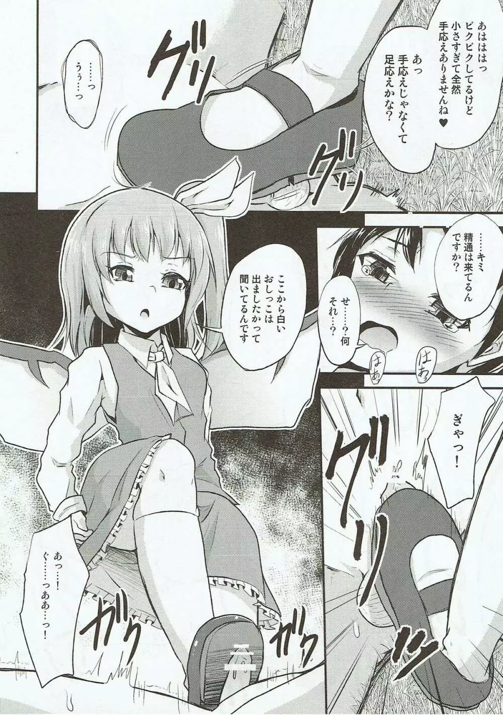 大妖精のイタズラ - page7