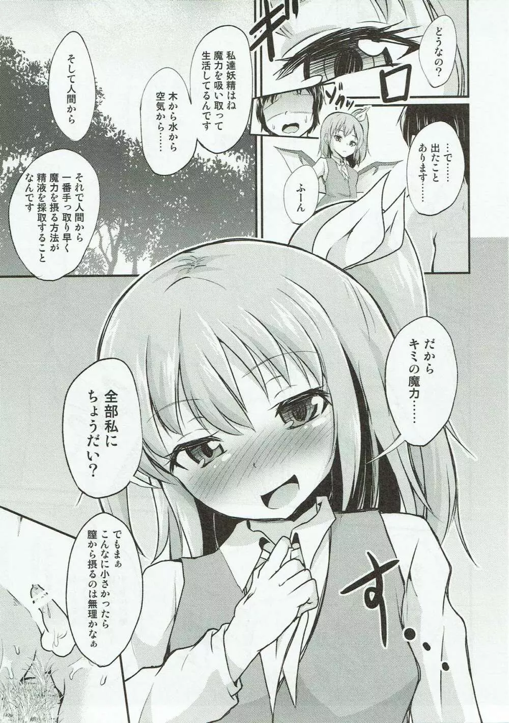 大妖精のイタズラ - page8