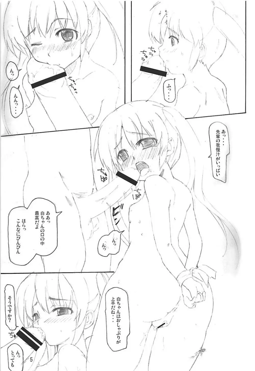放課後のお茶会 - page4