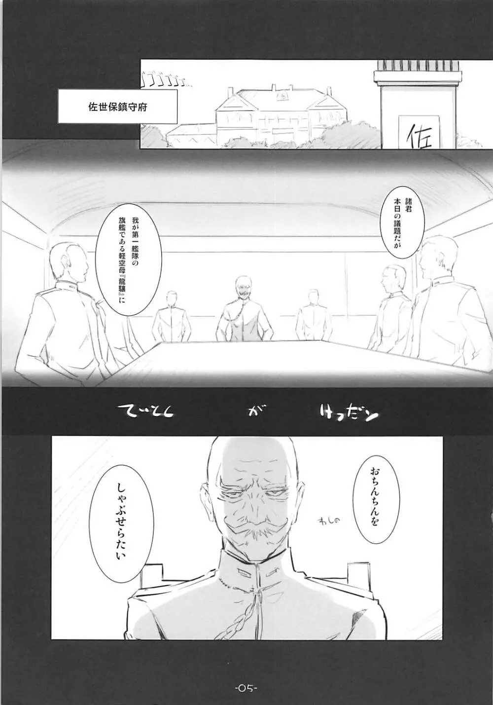 龍驤いぢり - page4