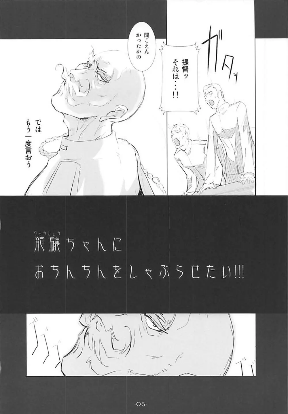 龍驤いぢり - page5