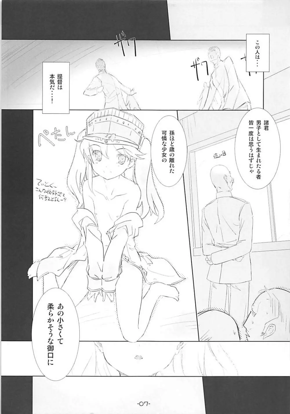 龍驤いぢり - page6