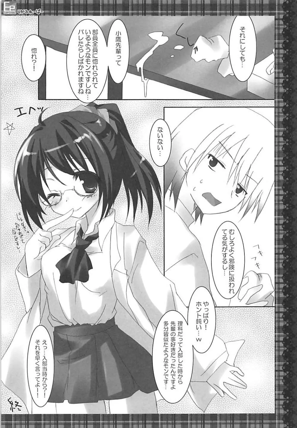 ERO★EGOISTりかふれーばー - page16