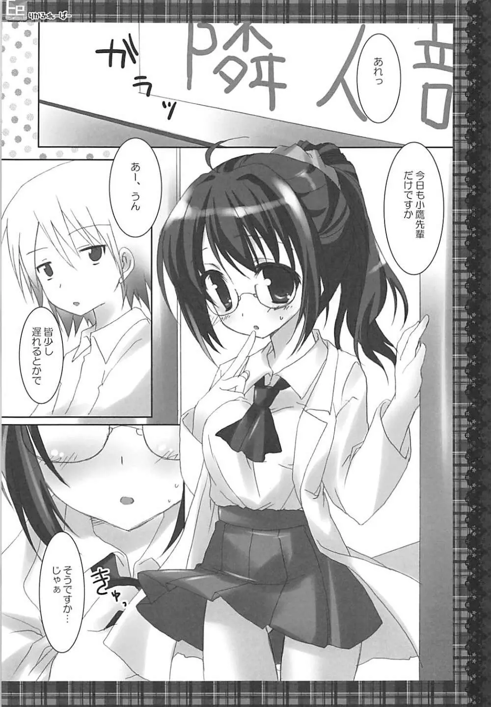 ERO★EGOISTりかふれーばー - page6