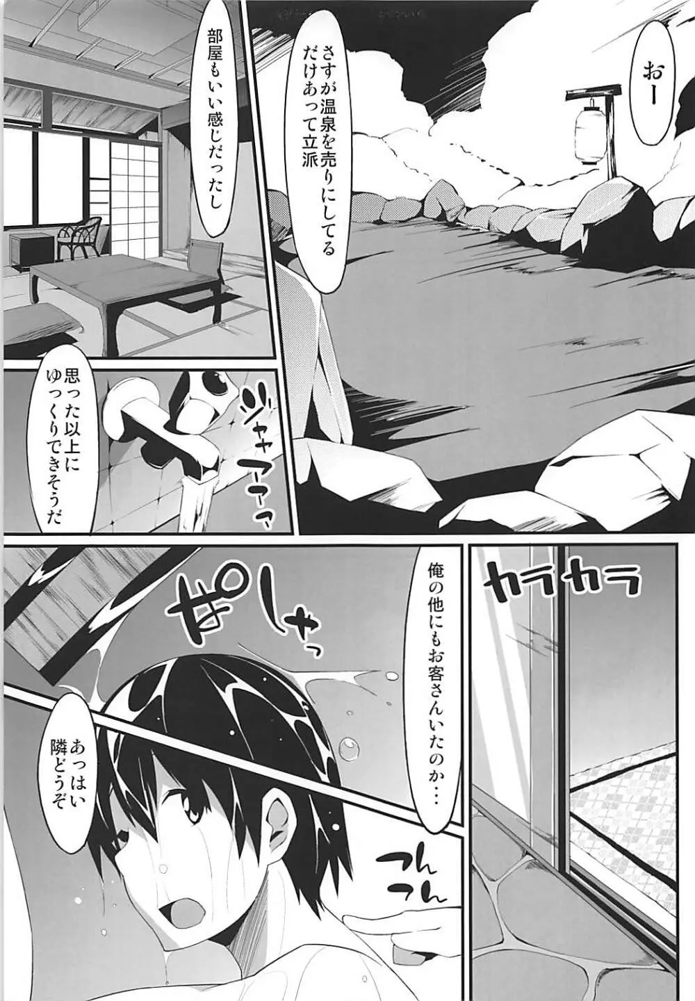 おいでませ天狗の湯 - page6