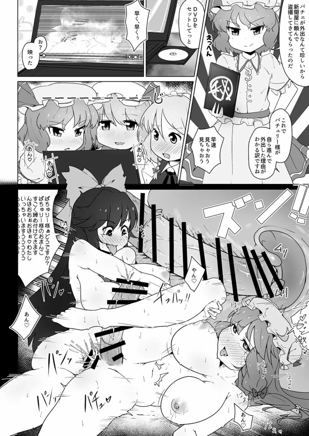 パチェとお空の鳥姦ふたなりイキまくりの初産卵 - page20