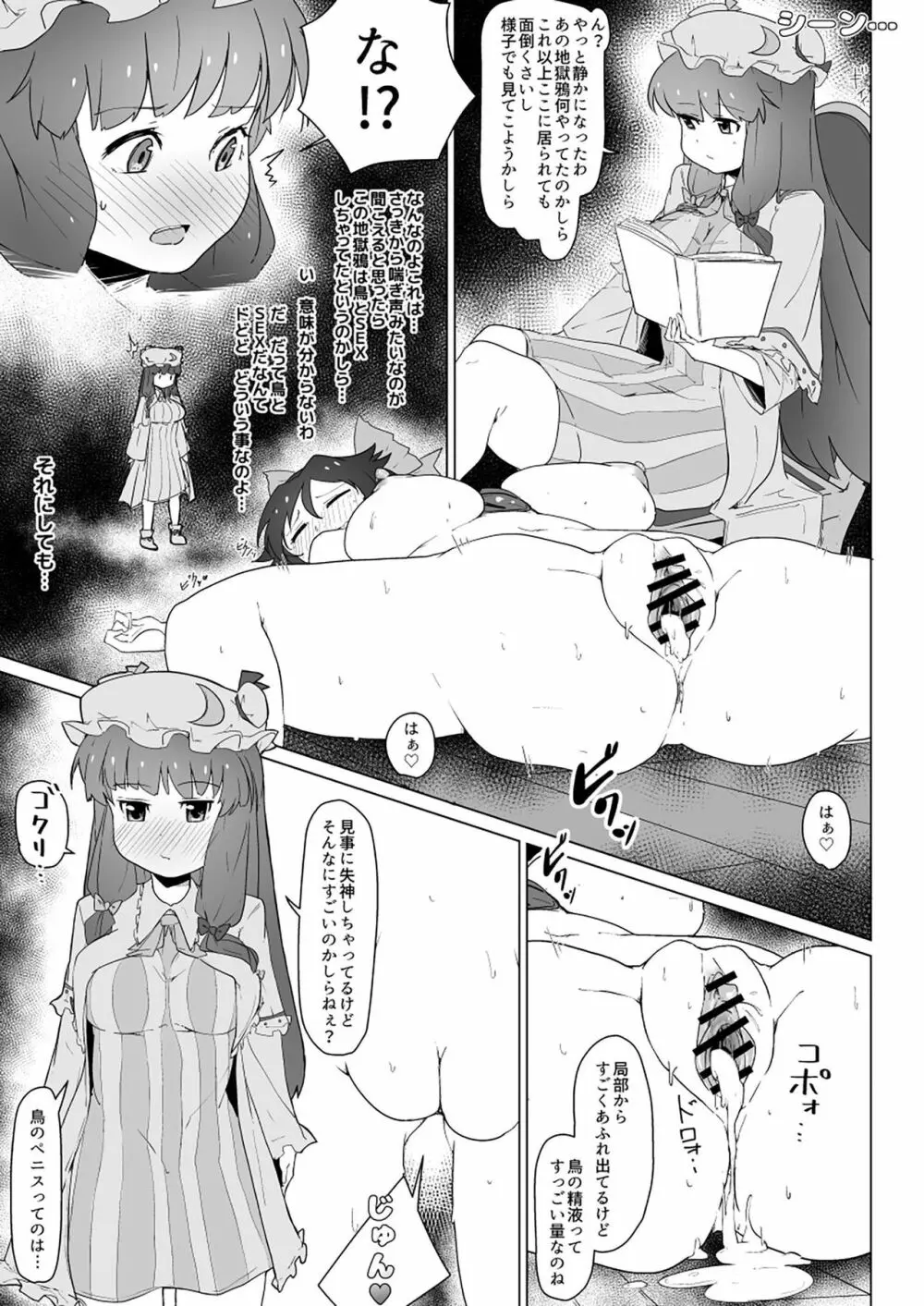 パチェとお空の鳥姦ふたなりイキまくりの初産卵 - page7