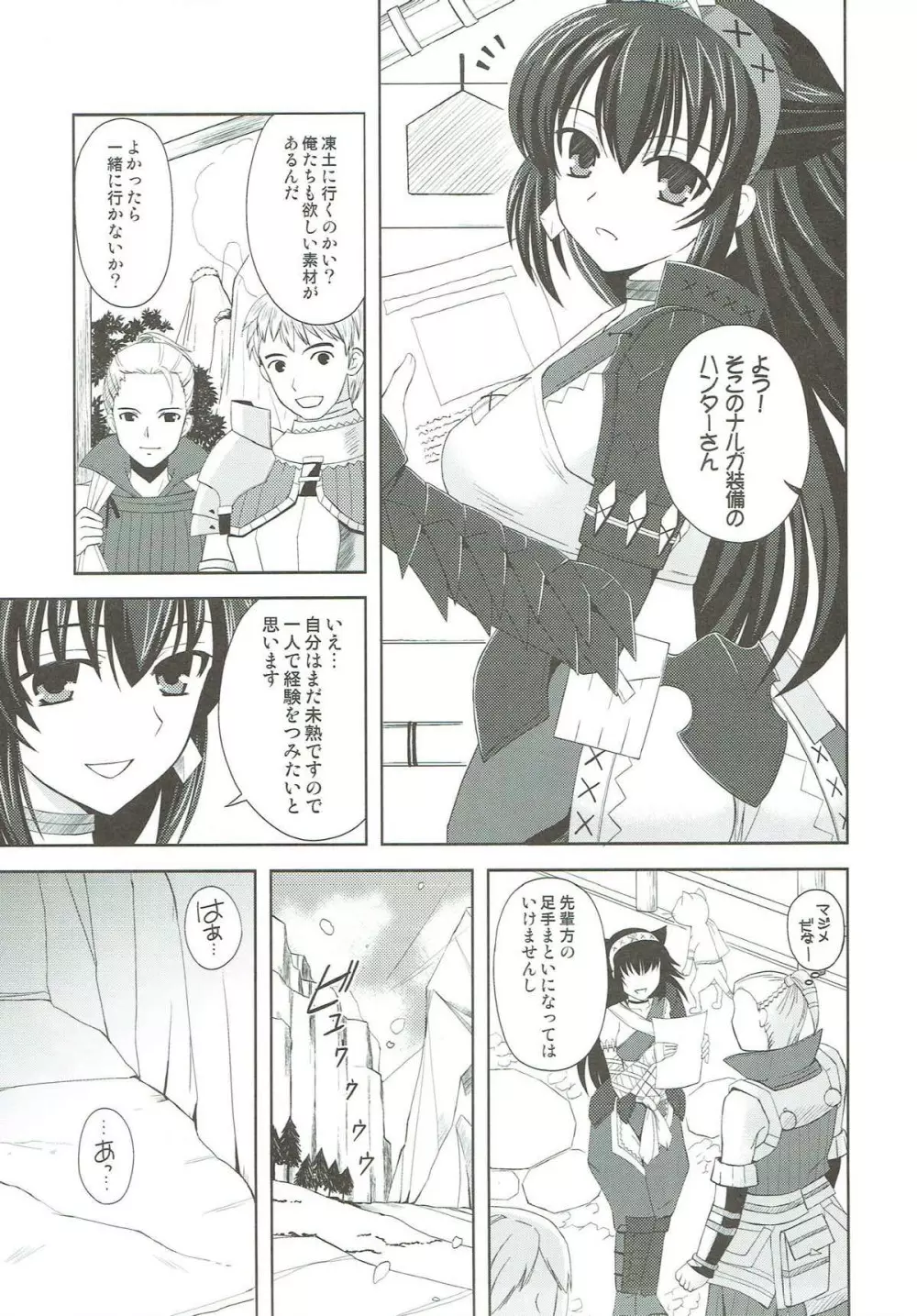 ナルガ娘おいしいです - page3