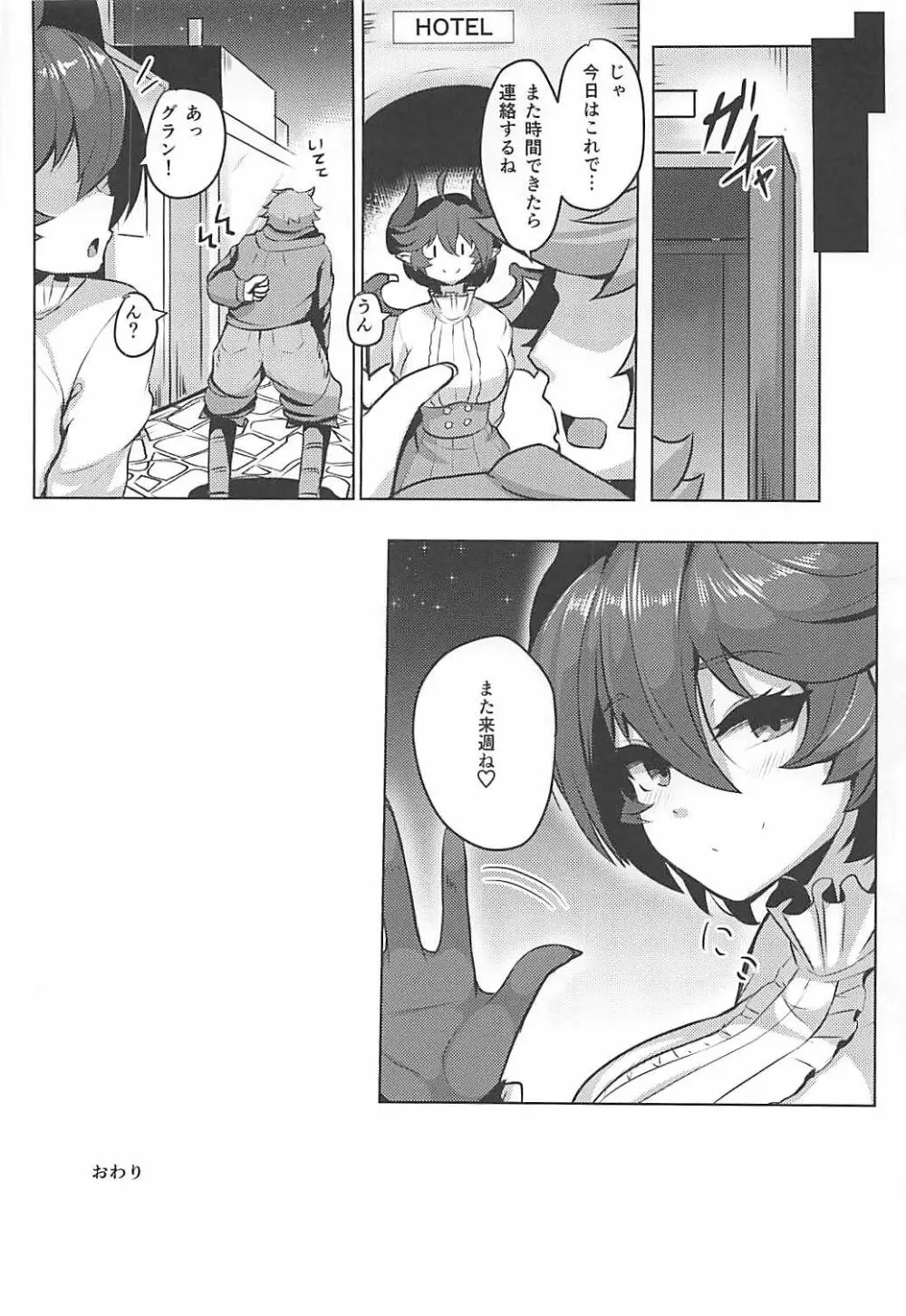 僕の彼女はドラゴンガール - page19