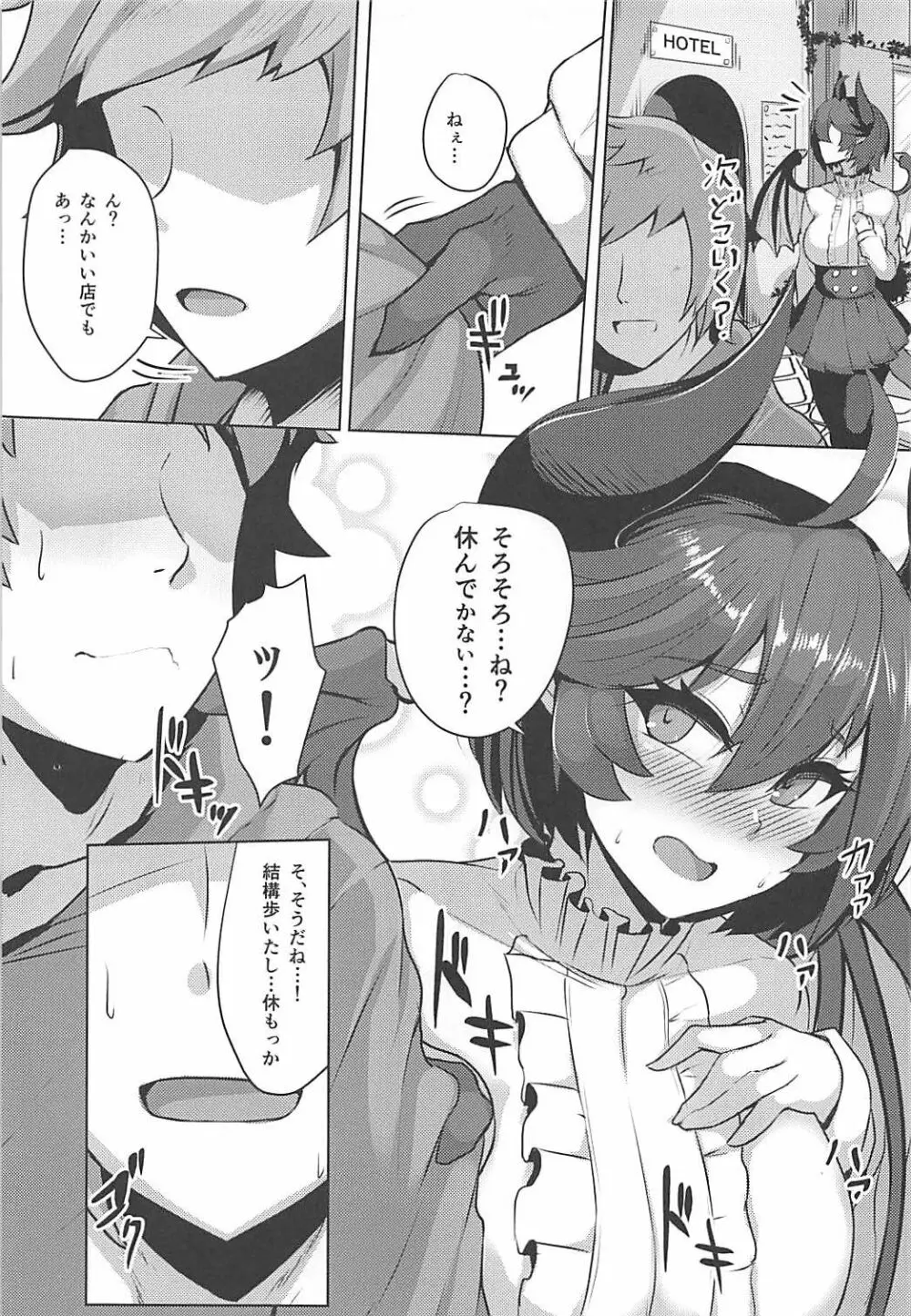 僕の彼女はドラゴンガール - page4