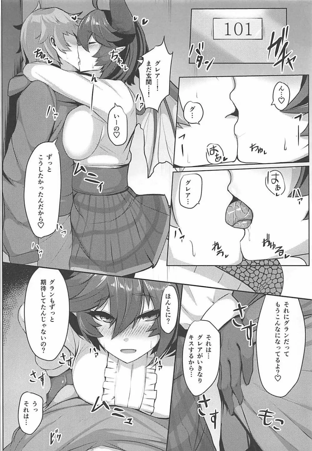 僕の彼女はドラゴンガール - page5