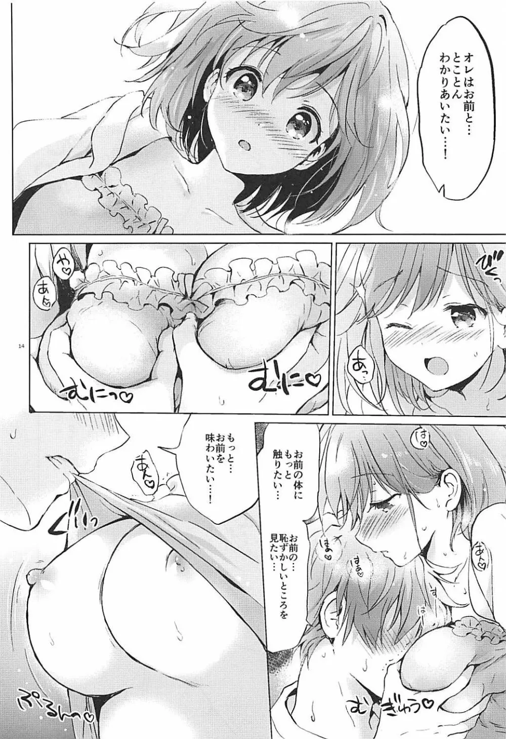 ジータちゃんのパジャマでおじゃま - page13