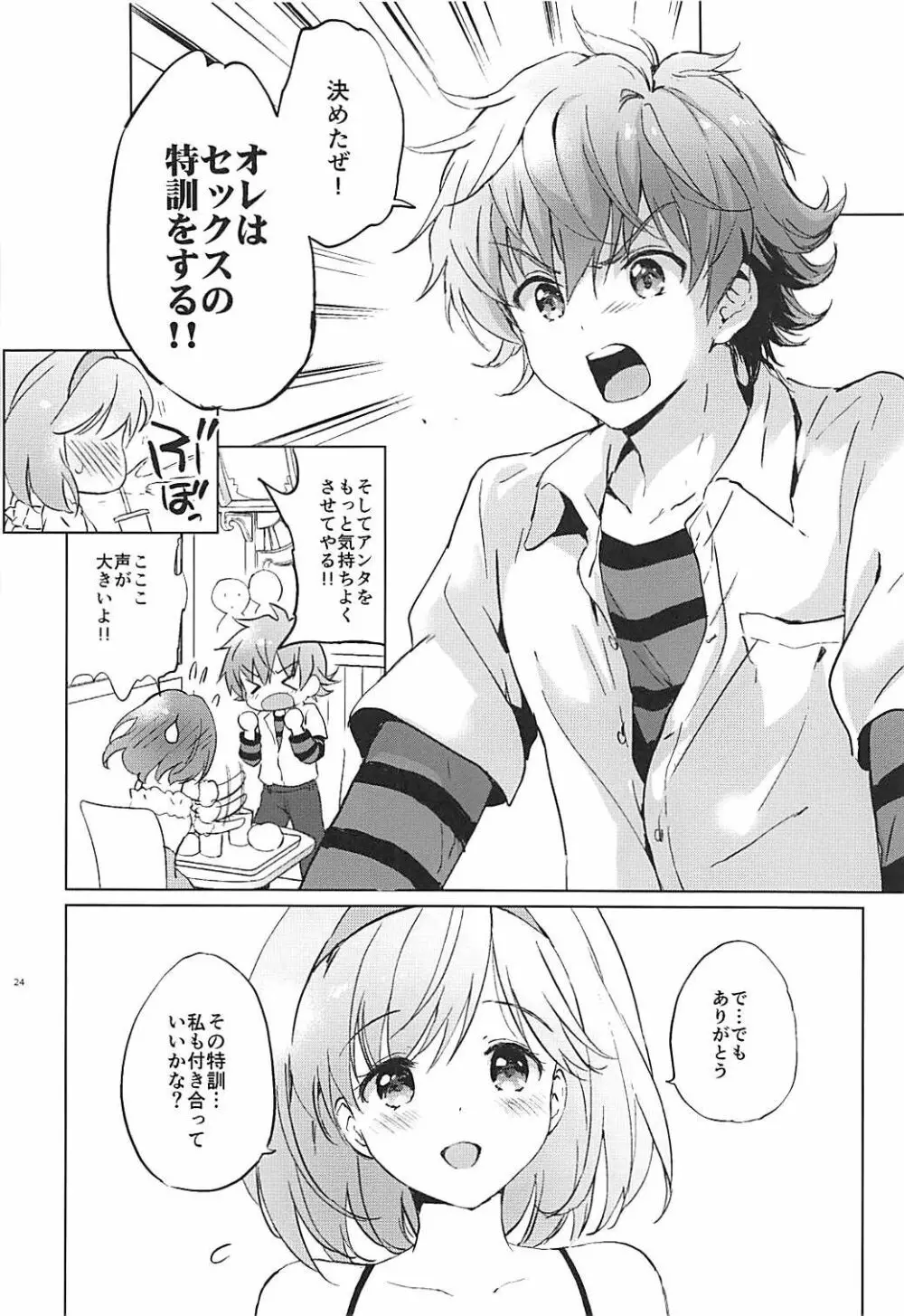 ジータちゃんのパジャマでおじゃま - page23