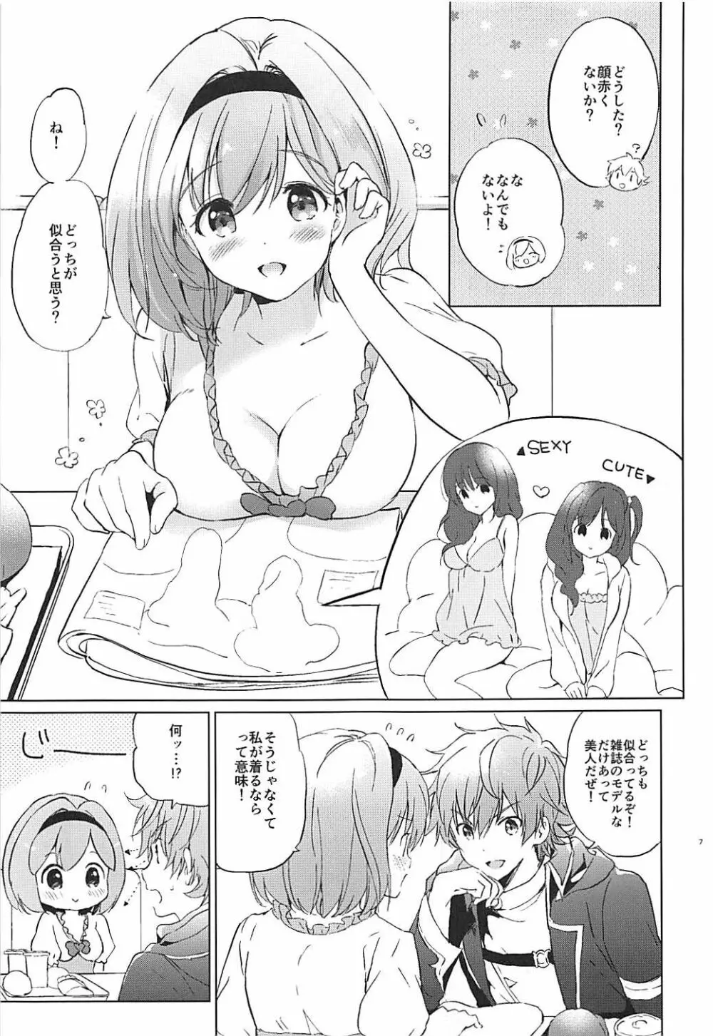 ジータちゃんのパジャマでおじゃま - page6