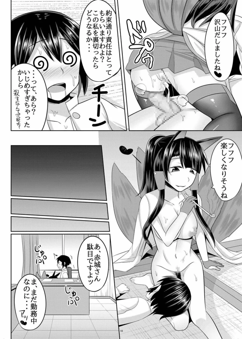 赤城さんに主導権を握られてエロいことする本 - page18