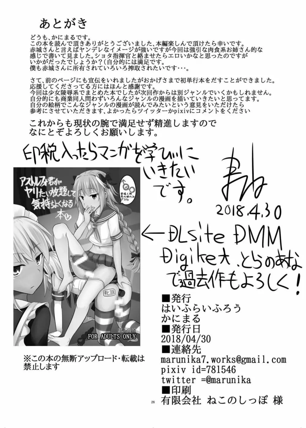 赤城さんに主導権を握られてエロいことする本 - page26