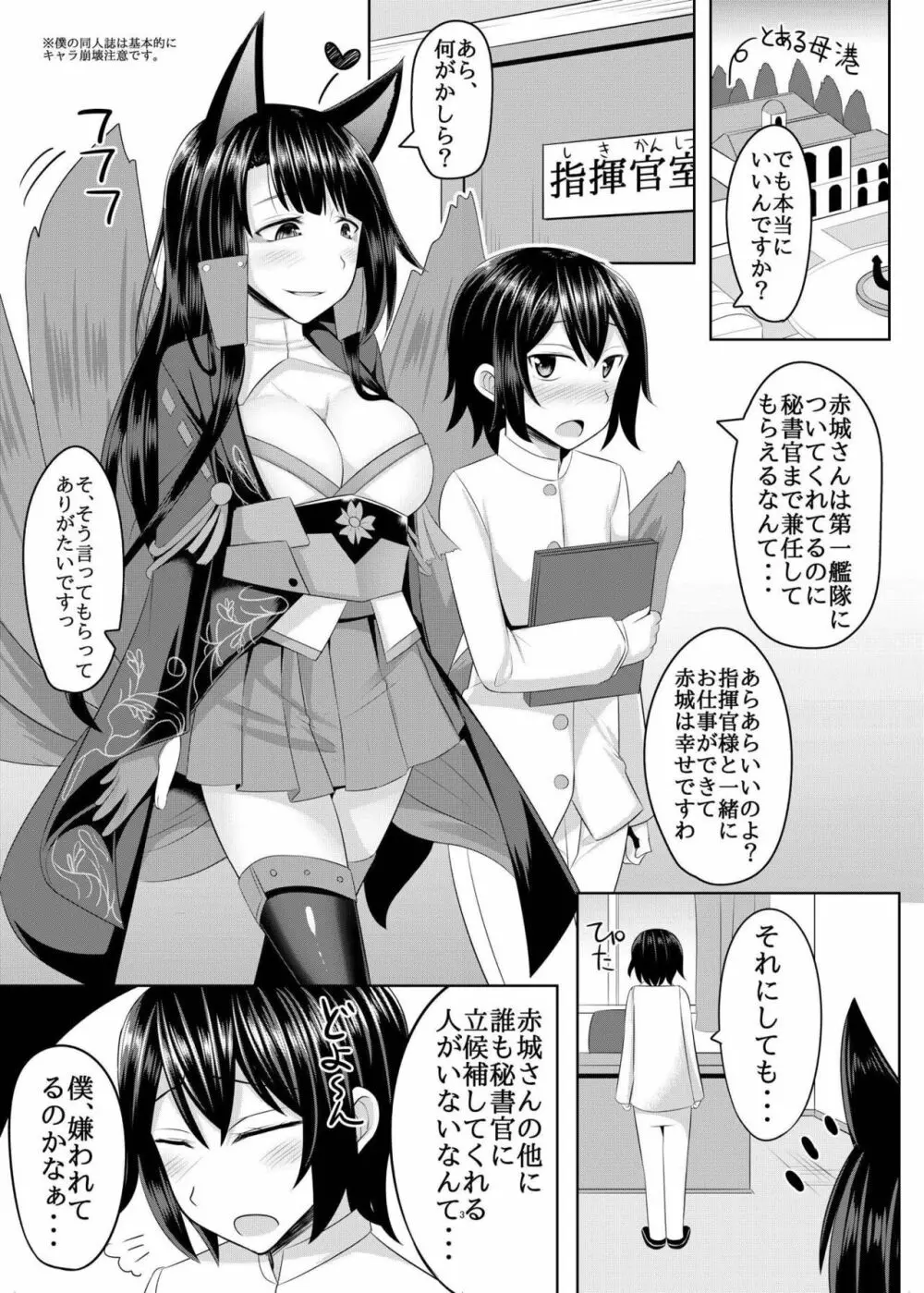 赤城さんに主導権を握られてエロいことする本 - page3