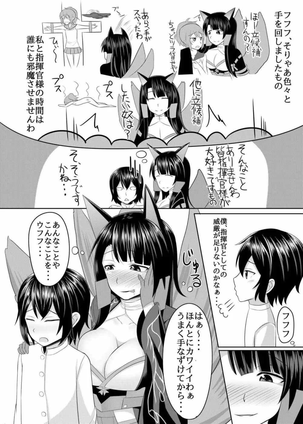 赤城さんに主導権を握られてエロいことする本 - page4