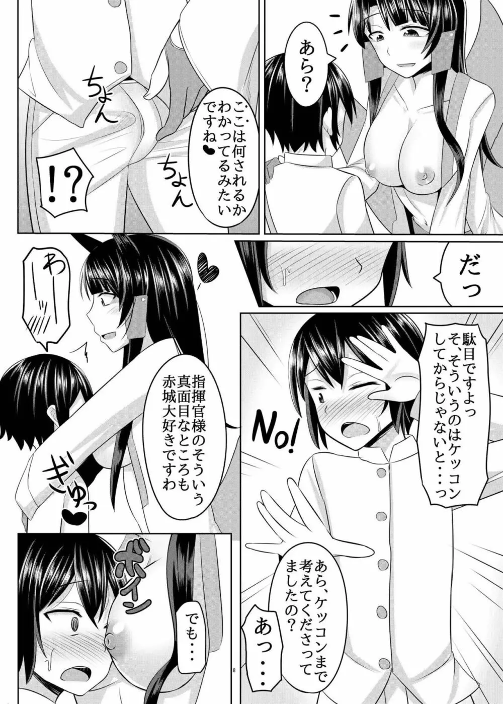 赤城さんに主導権を握られてエロいことする本 - page8