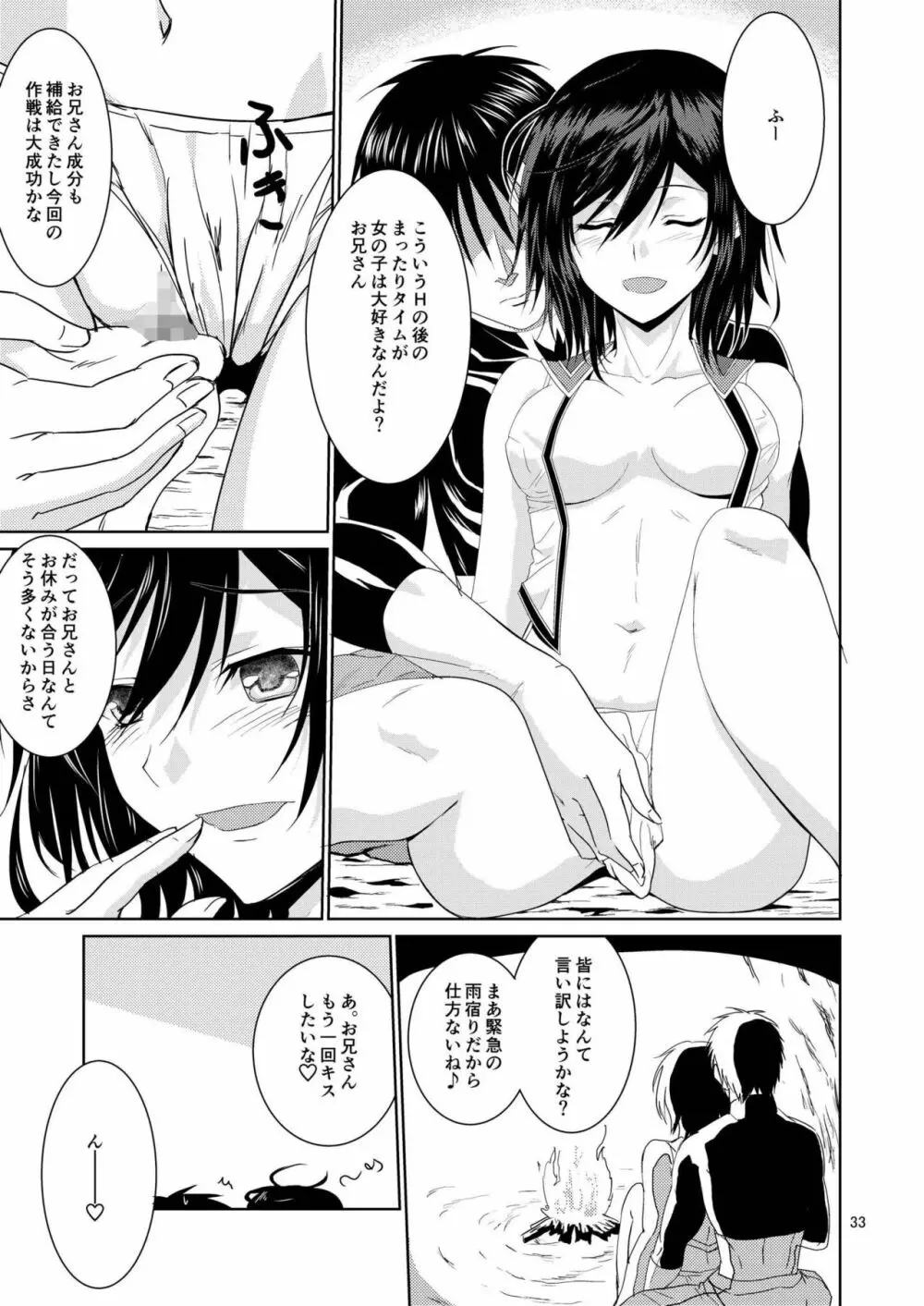 雨宿りしないと。ね、お兄さん♪ - page33