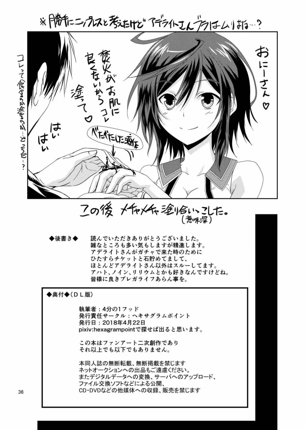 雨宿りしないと。ね、お兄さん♪ - page36