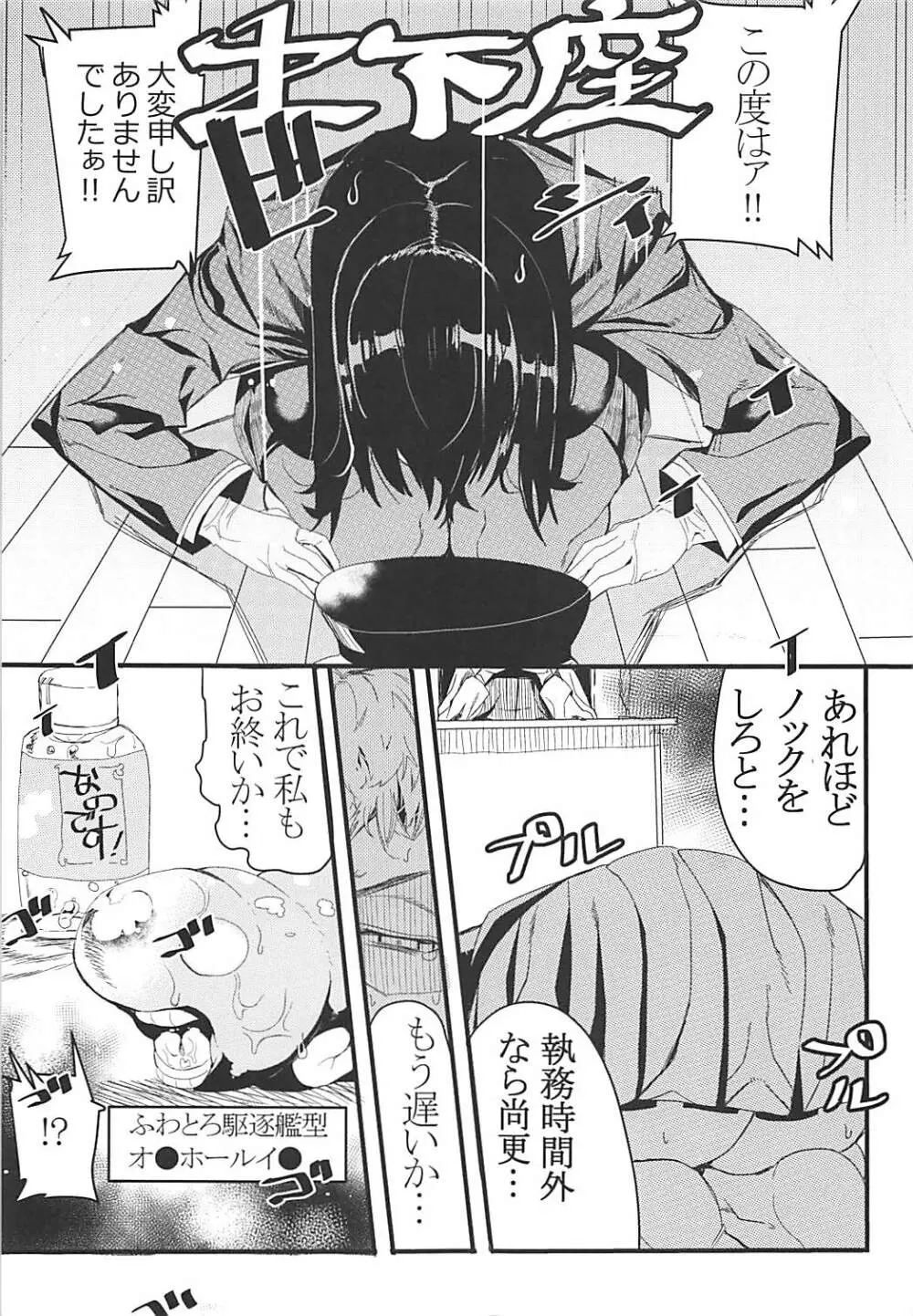 提督殿は博識ですな。 - page2