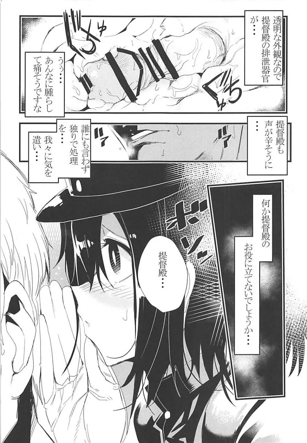 提督殿は博識ですな。 - page6