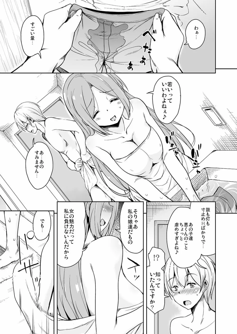 離島へ転校したらホストファミリーがドスケベで困る3 - page10