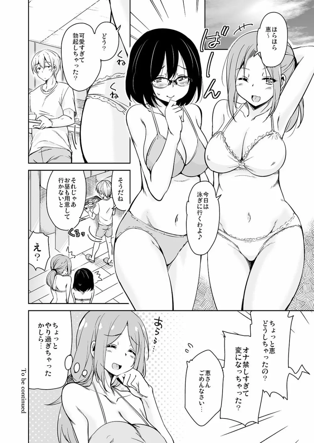 離島へ転校したらホストファミリーがドスケベで困る3 - page27