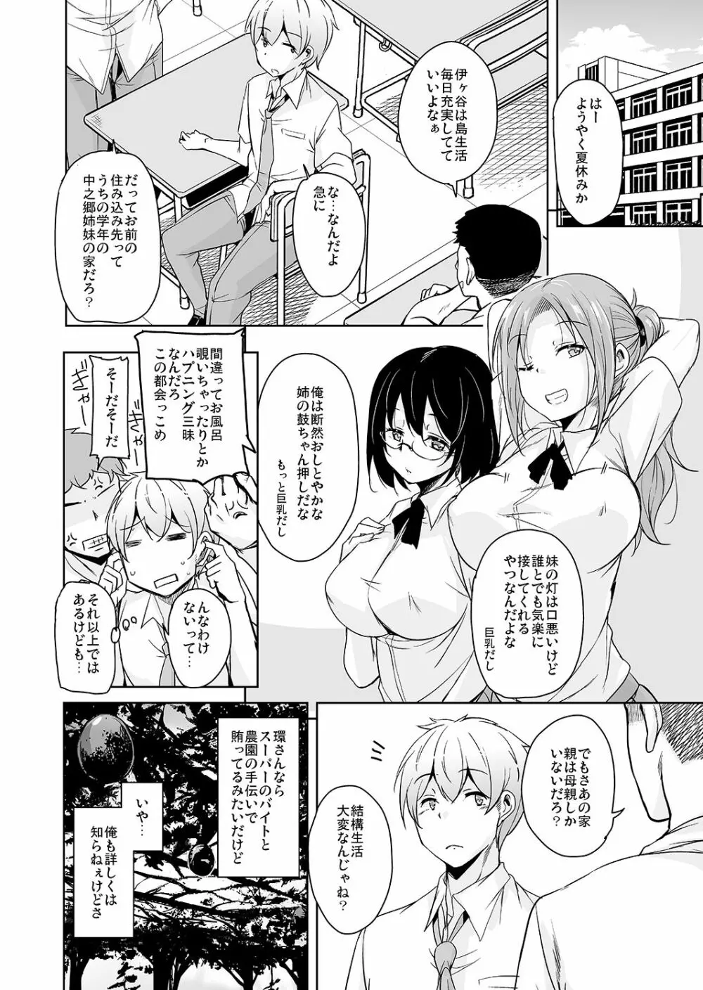 離島へ転校したらホストファミリーがドスケベで困る4 - page21