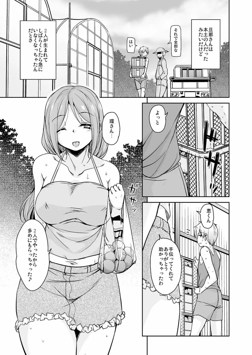 離島へ転校したらホストファミリーがドスケベで困る4 - page22