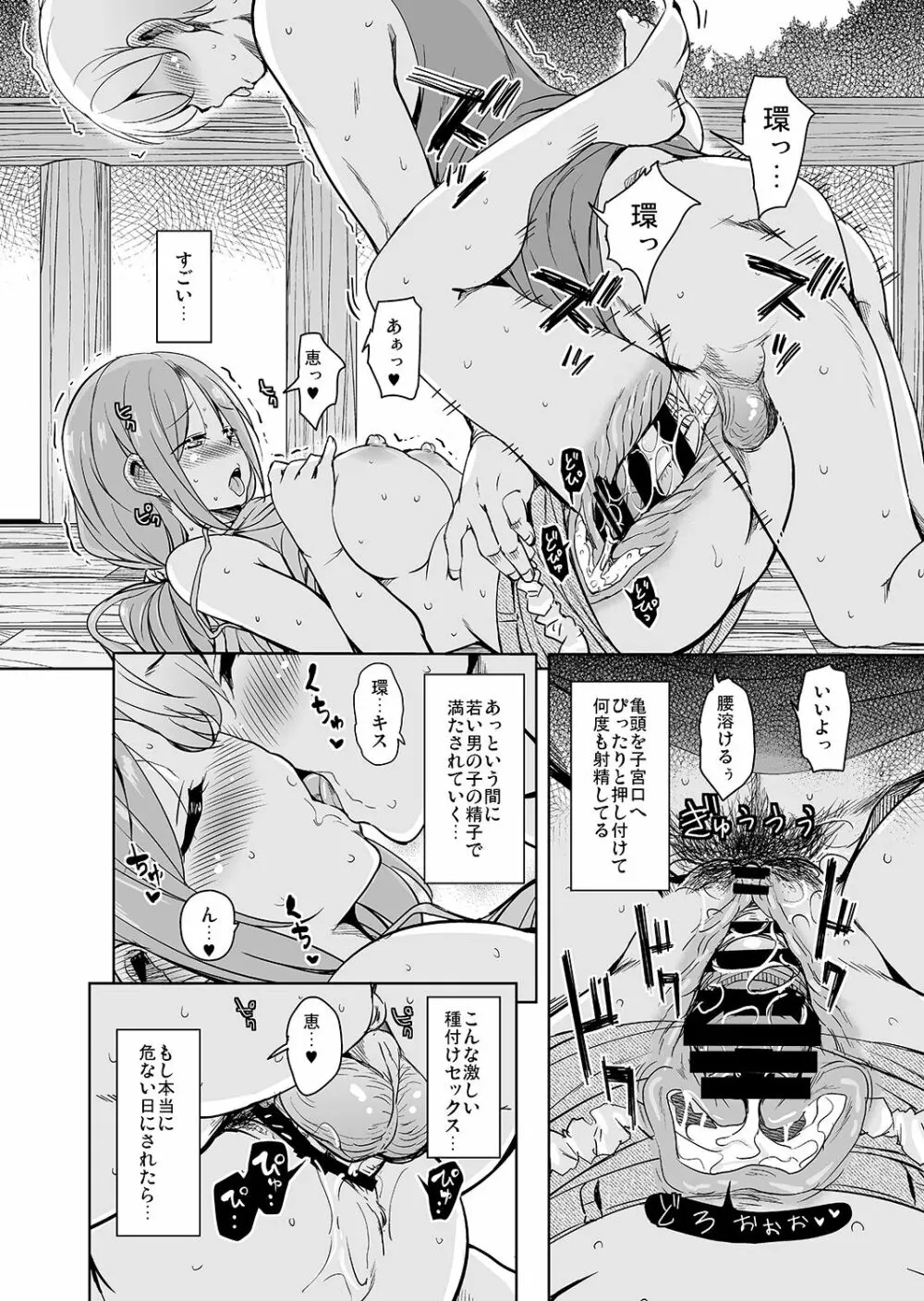 離島へ転校したらホストファミリーがドスケベで困る4 - page29