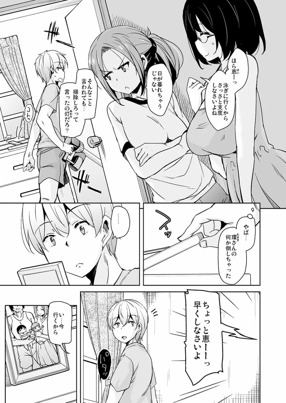 離島へ転校したらホストファミリーがドスケベで困る4 - page4