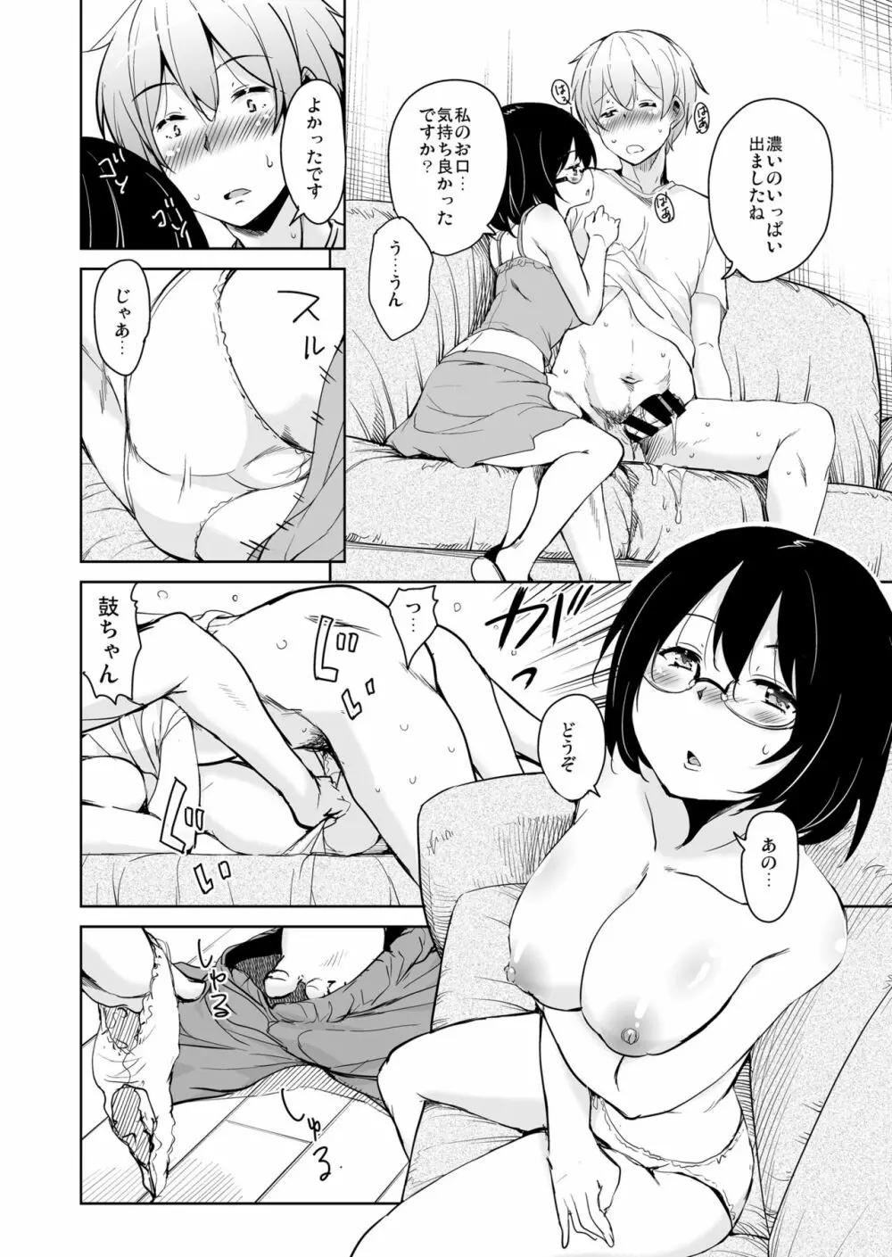 離島へ転校したらホストファミリーがドスケベで困る2 - page11