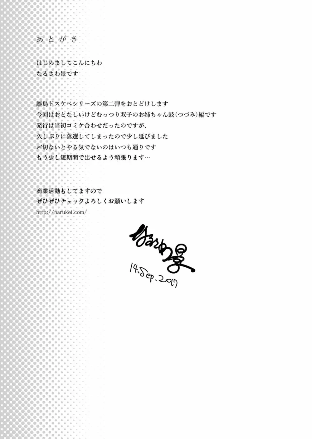 離島へ転校したらホストファミリーがドスケベで困る2 - page28