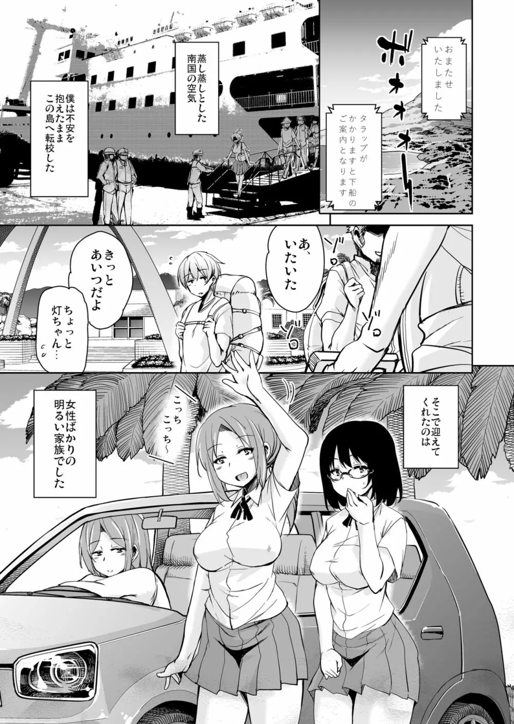 離島へ転校したらホストファミリーがドスケベで困る2 - page4