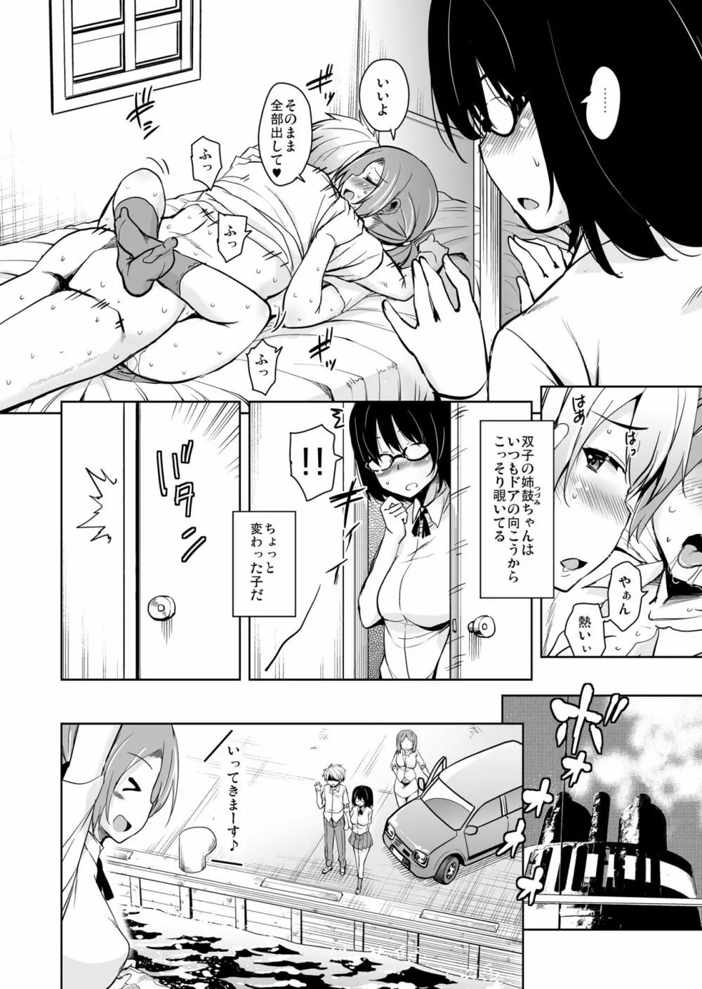 離島へ転校したらホストファミリーがドスケベで困る2 - page7