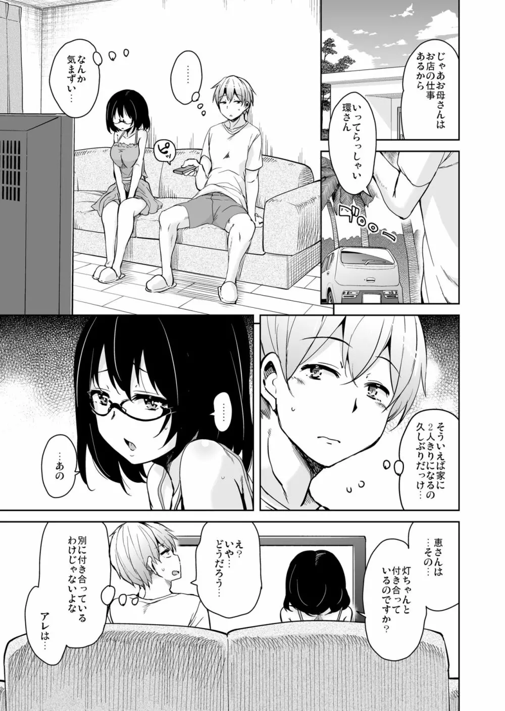 離島へ転校したらホストファミリーがドスケベで困る2 - page8