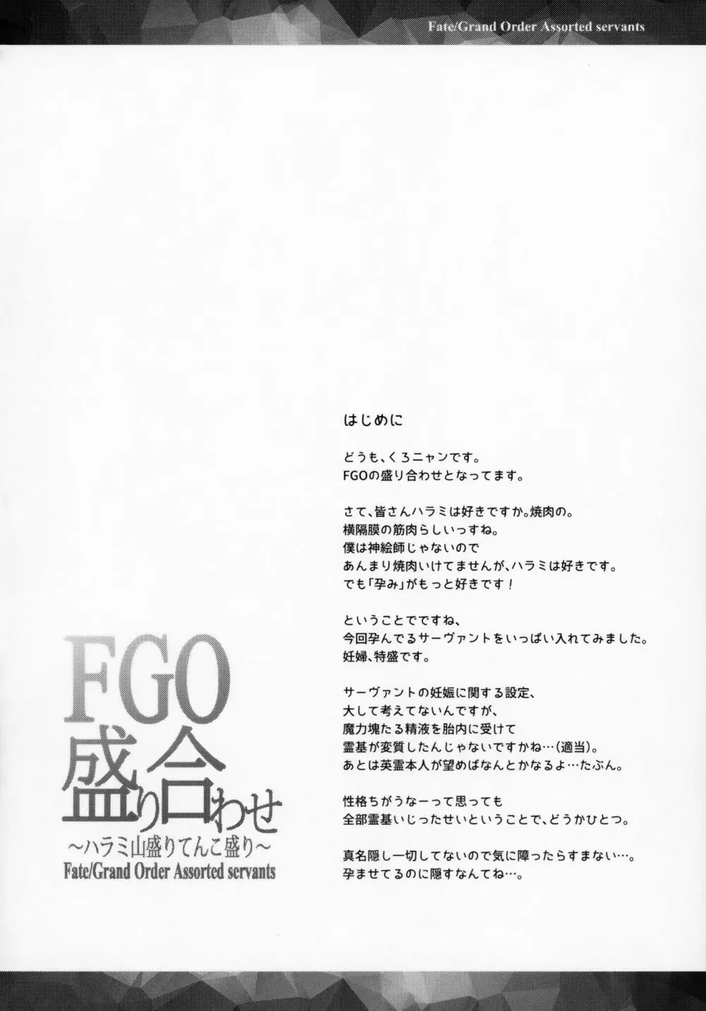 FGO盛り合わせ ～ハラミ山盛りてんこ盛り～ - page3