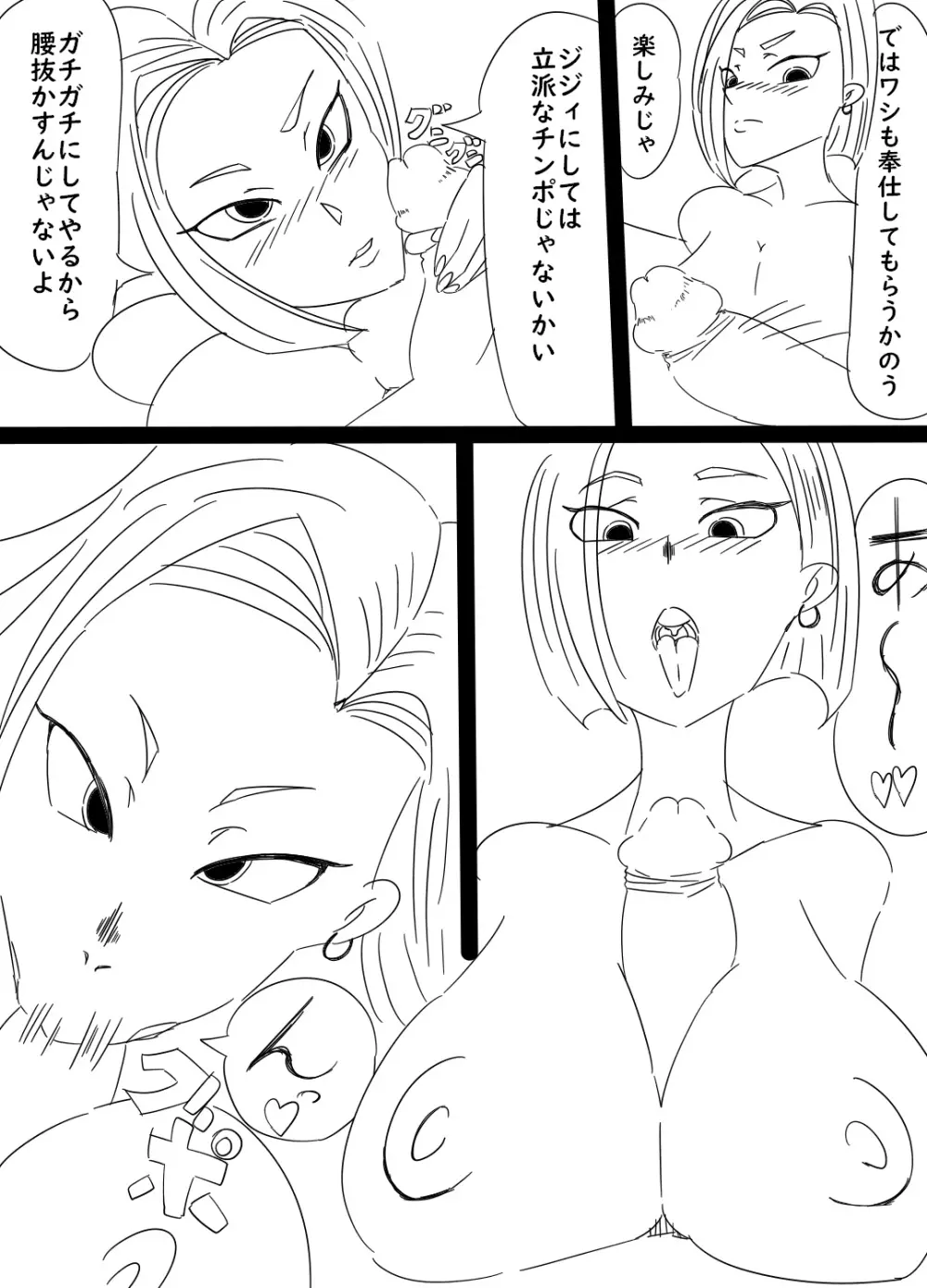 寝取らせ１８号 - page8