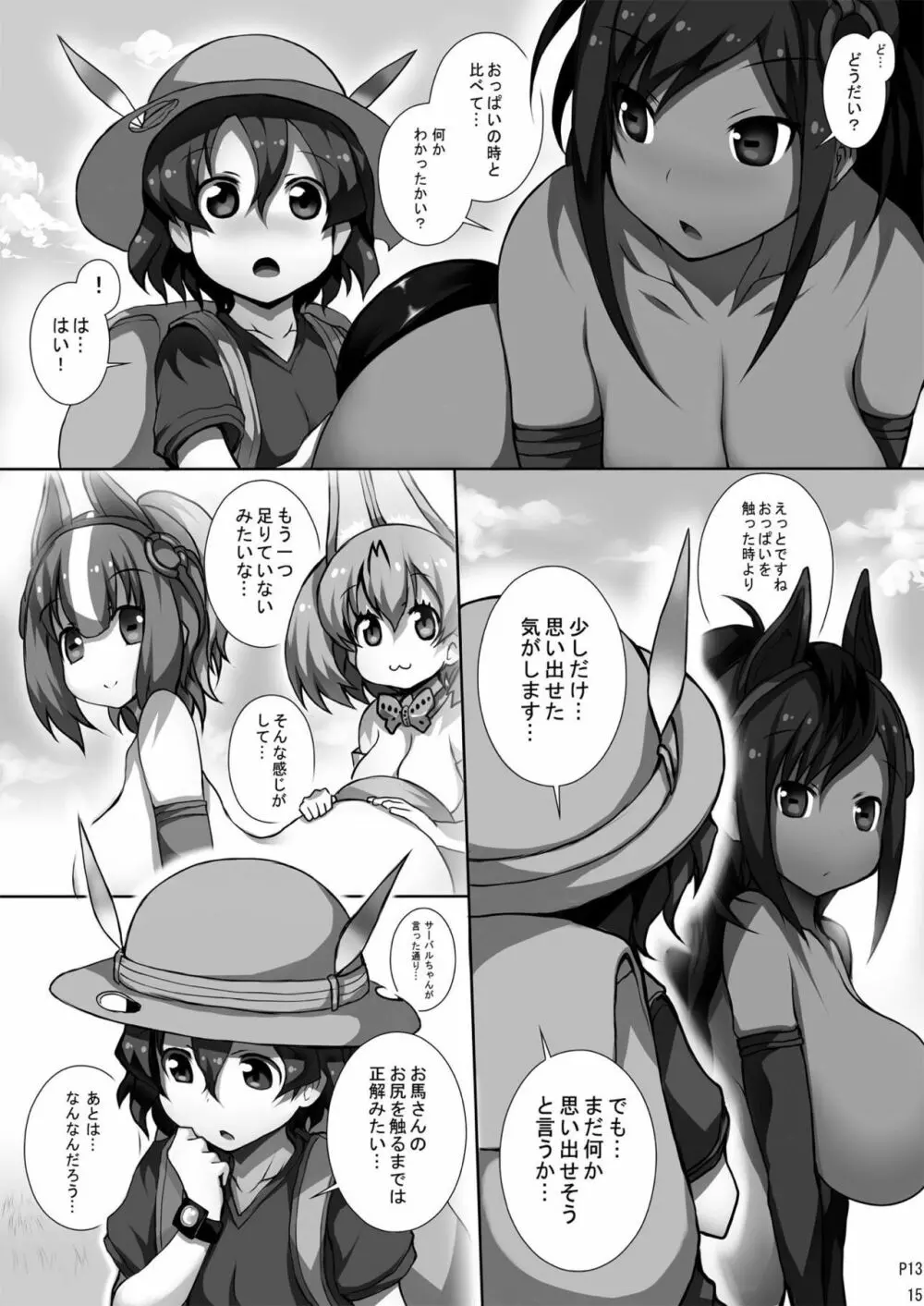 フレンズ達の若干ゃえっちい本2 - page14