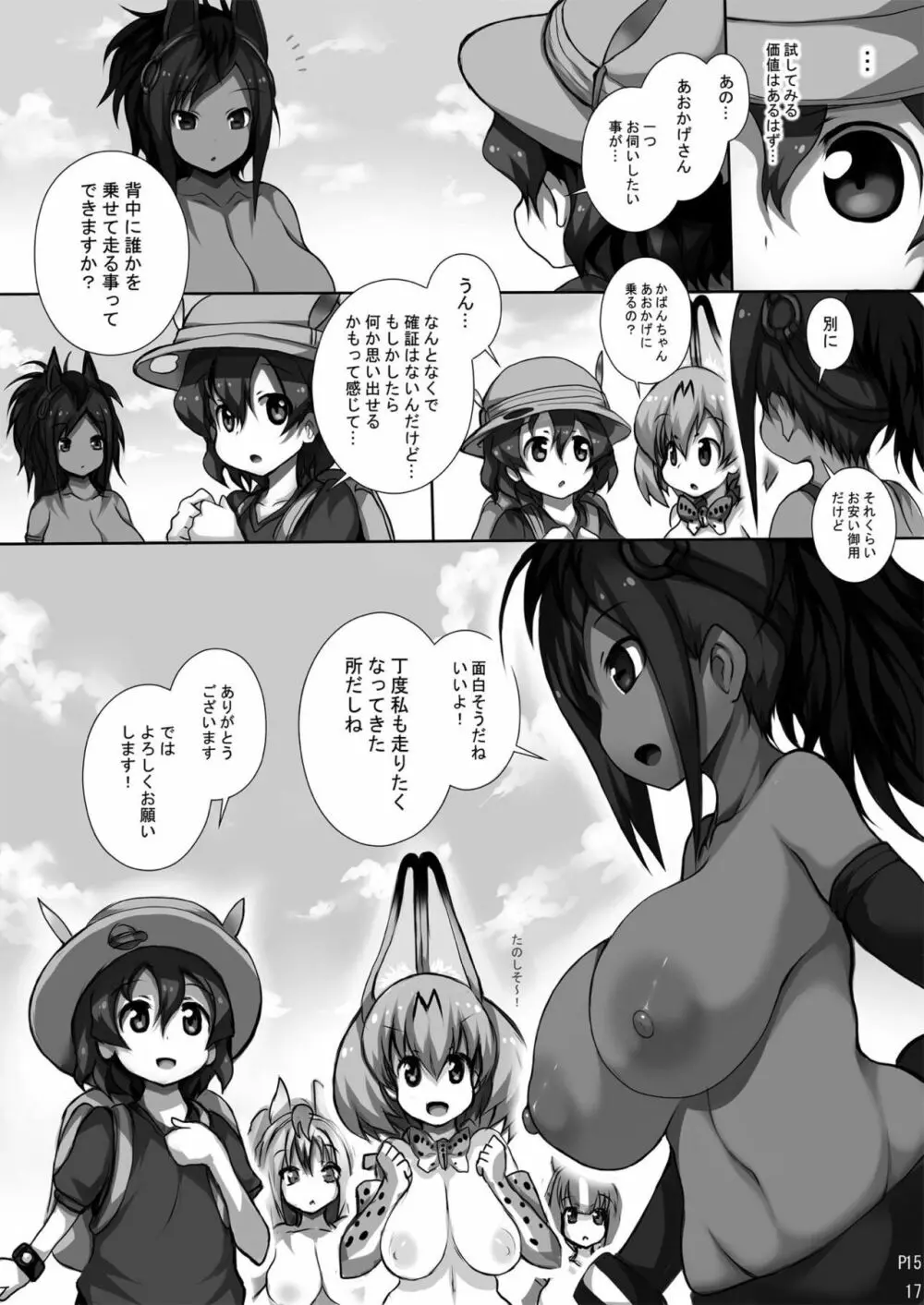 フレンズ達の若干ゃえっちい本2 - page16