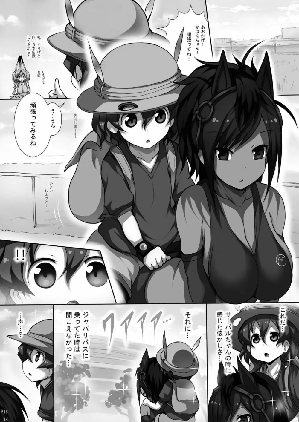 フレンズ達の若干ゃえっちい本2 - page17